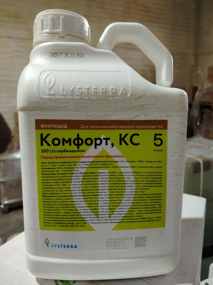 Комфорт, КС (500 г/л карбендазим)